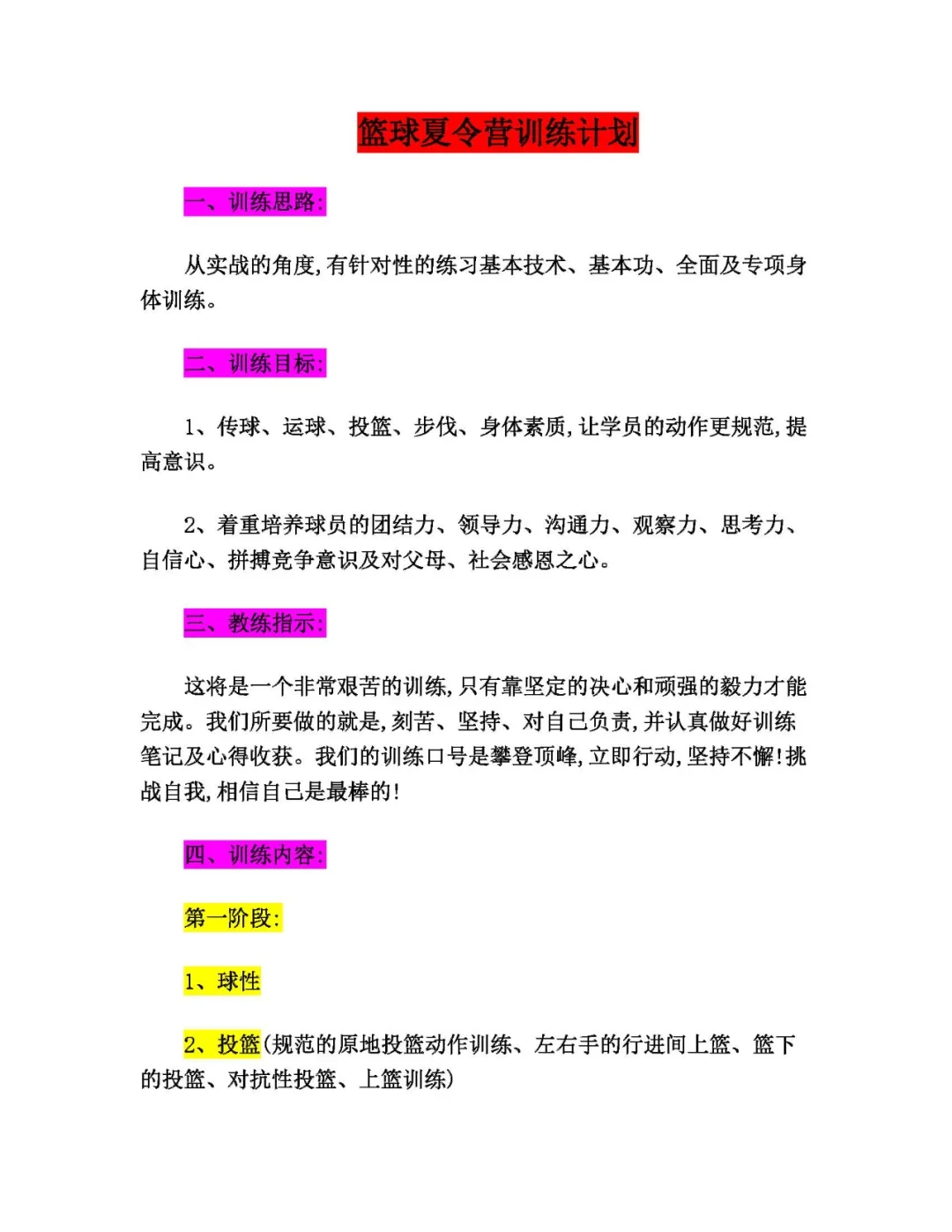 篮球运动员体能训练参考文献最新_1